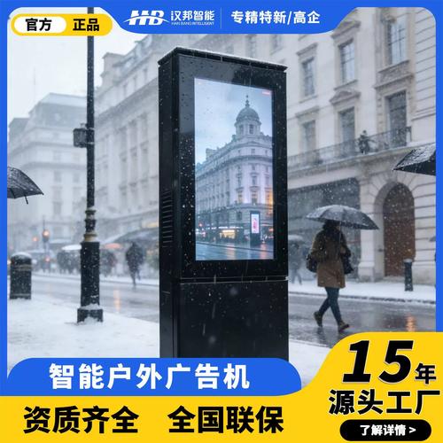 厂家直销户外液晶广告机55/65寸防水亮立式广告屏智能数字标牌
